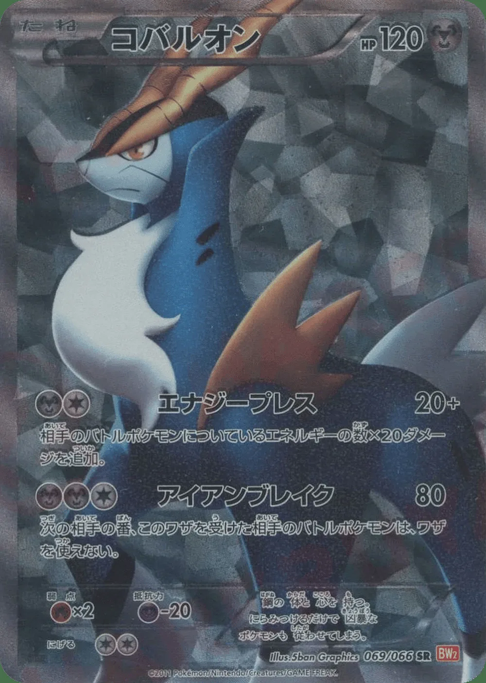 Cobalion — Red Collection (JP) #69