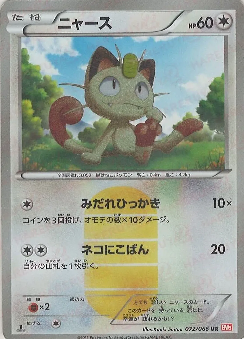 Meowth — Red Collection (JP) #72