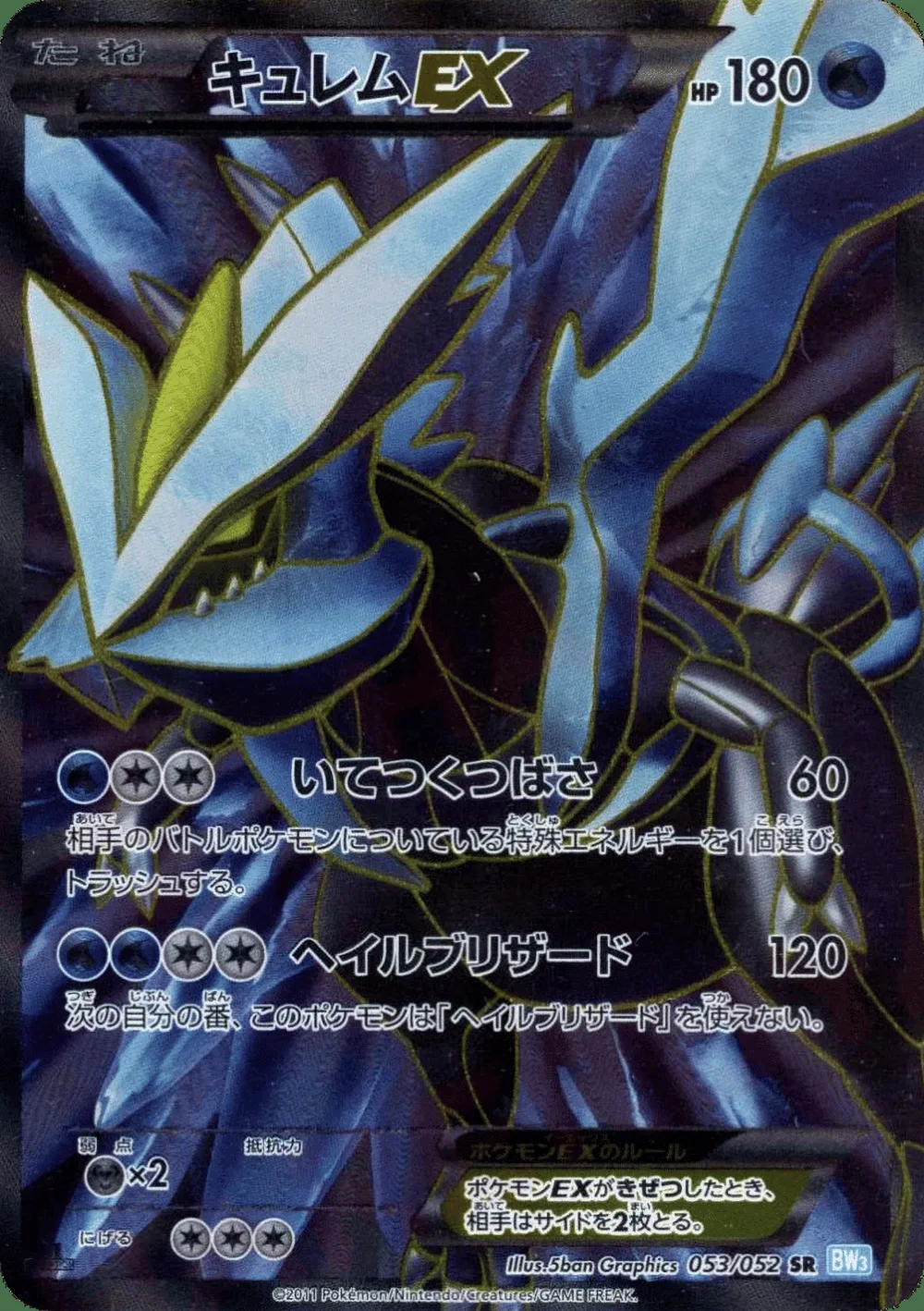 Kyurem-EX — Hail Blizzard (JP) #53