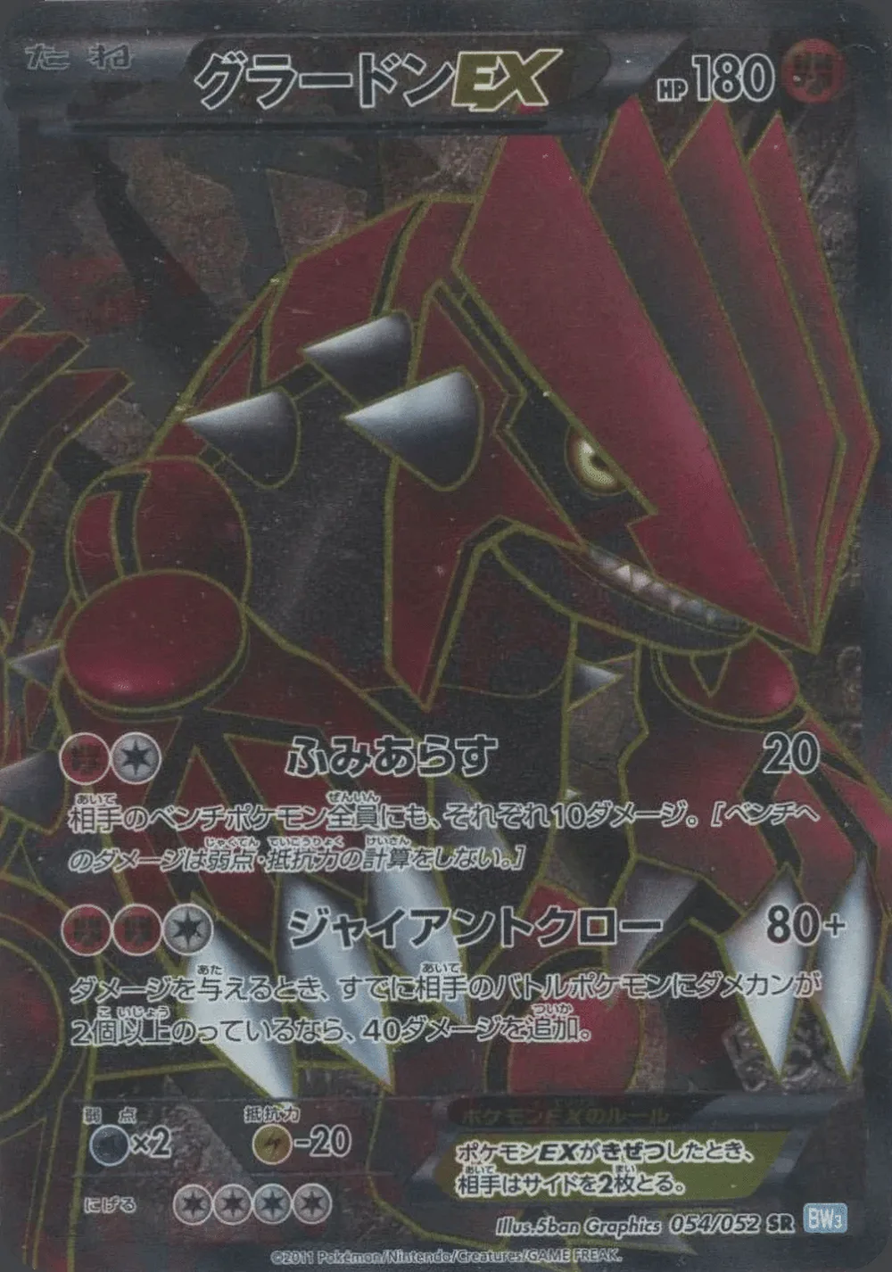 Groudon-EX — Hail Blizzard (JP) #54