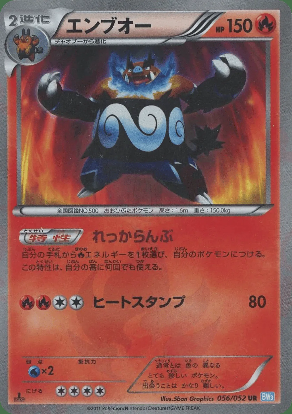 Emboar — Hail Blizzard (JP) #56 Pokémon card