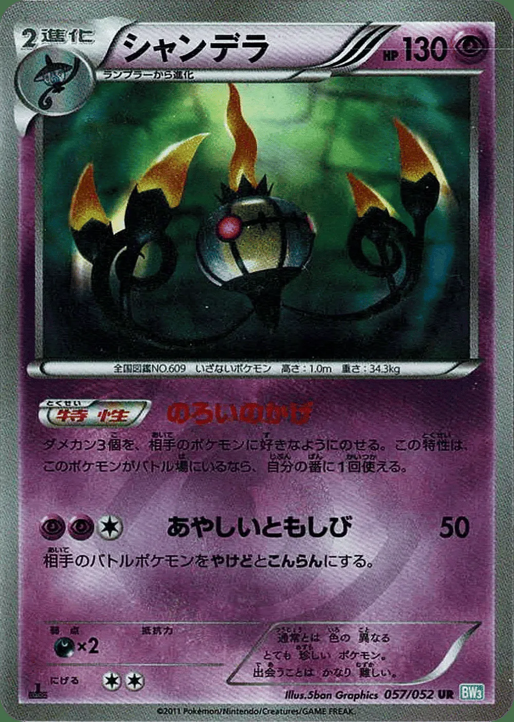 Chandelure — Hail Blizzard (JP) #57