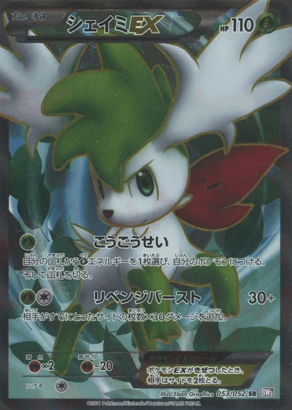 Shaymin-EX — Psycho Drive (JP) #53 Pokémon card