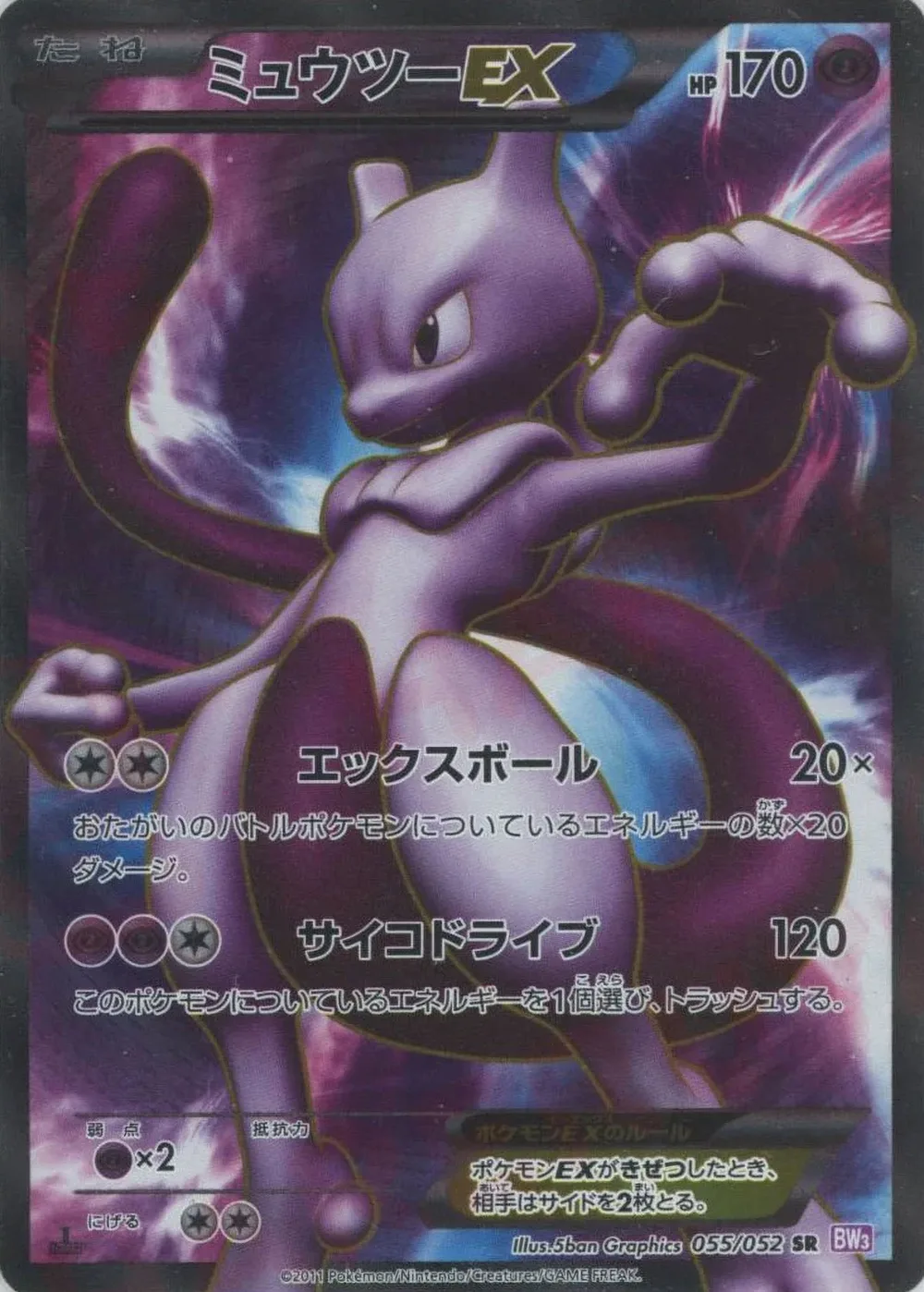 Mewtwo-EX — Psycho Drive (JP) #55