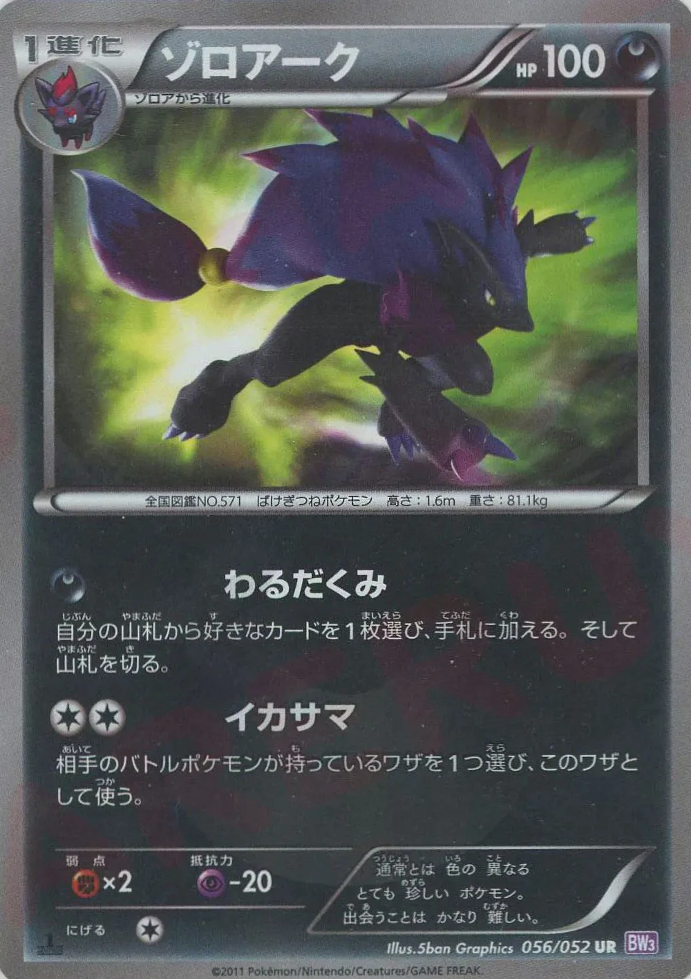 Zoroark — Psycho Drive (JP) #56