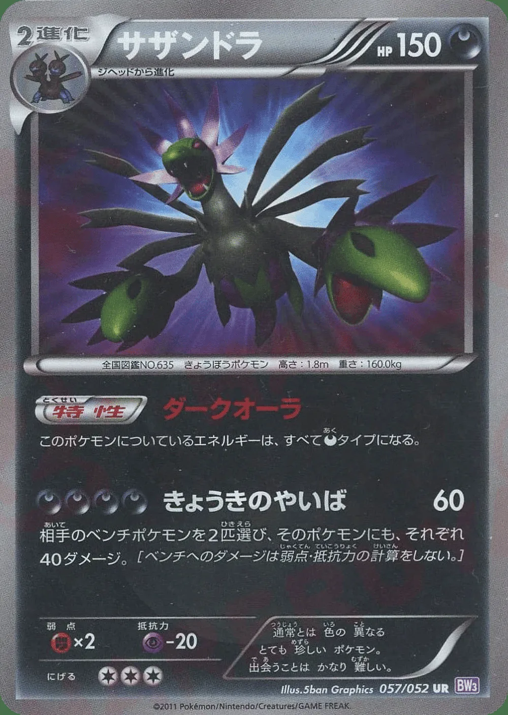 Hydreigon — Psycho Drive (JP) #57