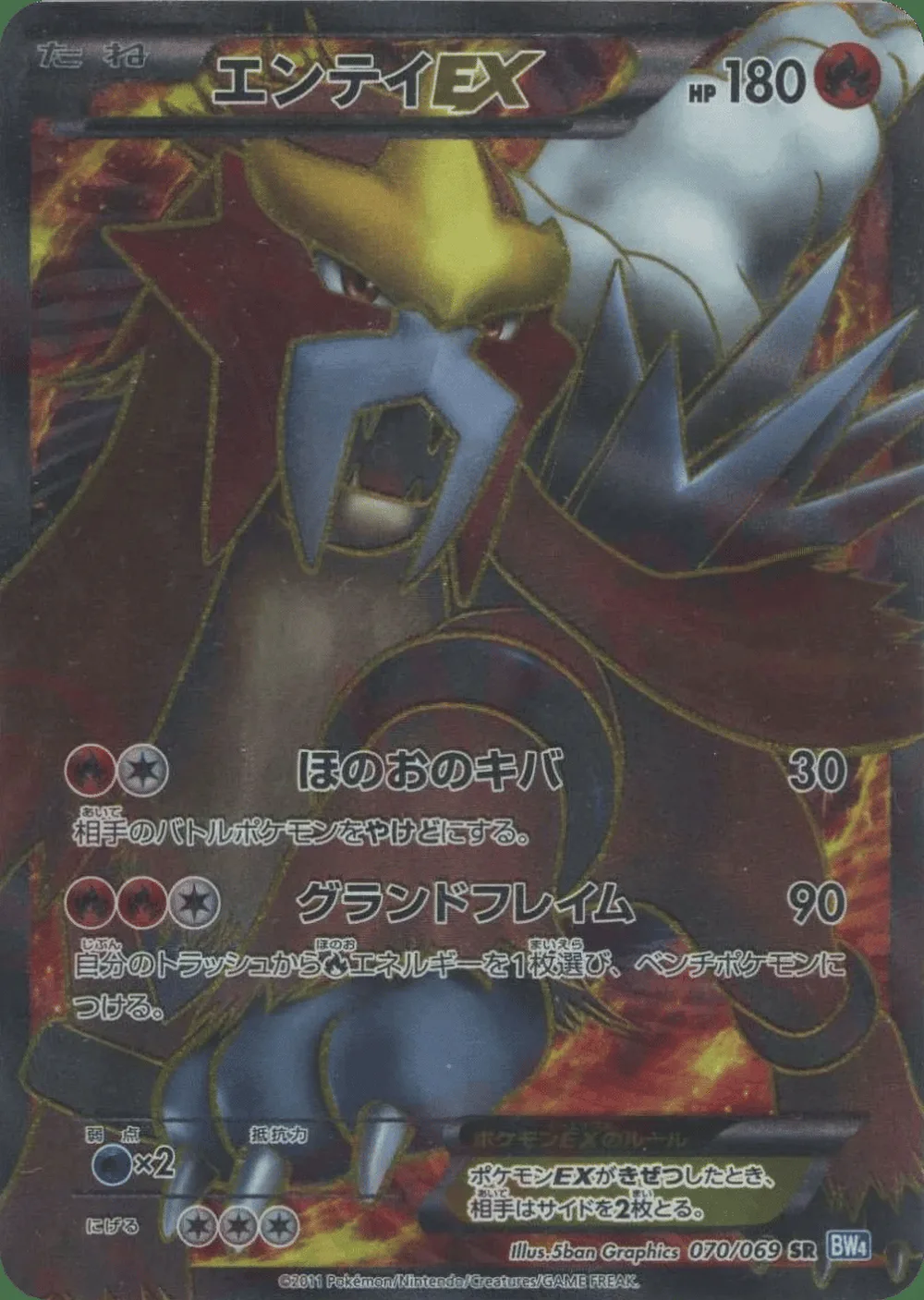 Entei-EX — Dark Rush (JP) #70