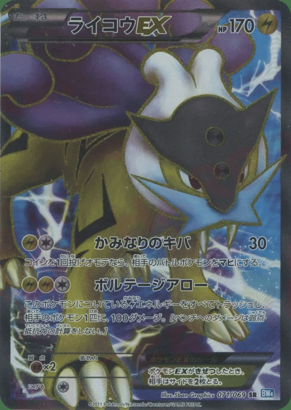 Raikou-EX — Dark Rush (JP) #71