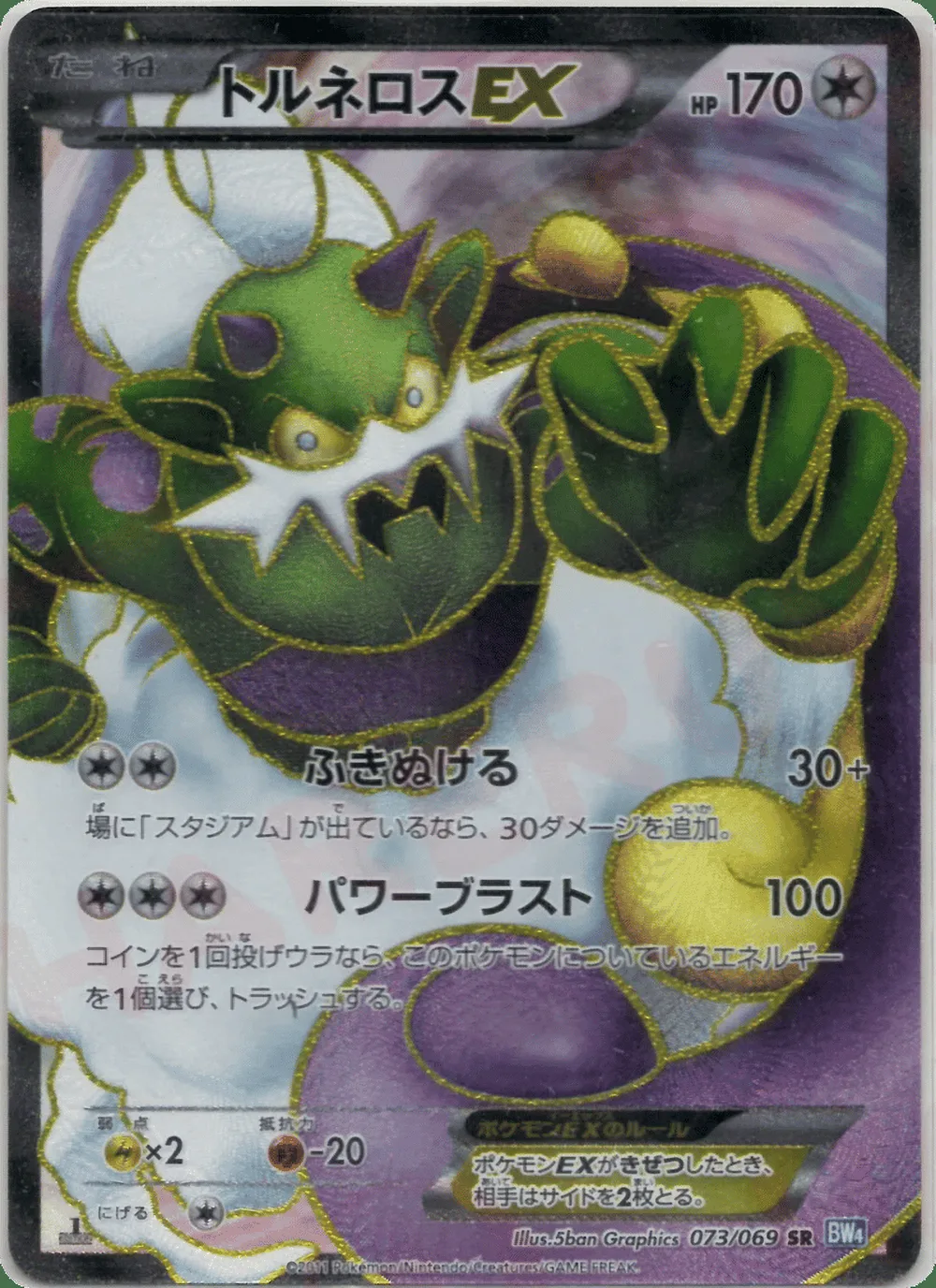 Tornadus-EX — Dark Rush (JP) #73
