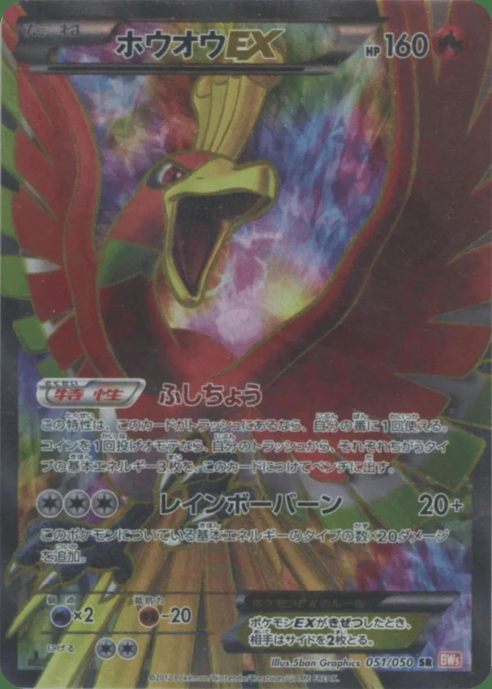 Ho-Oh-EX — Dragon Blade (JP) #51