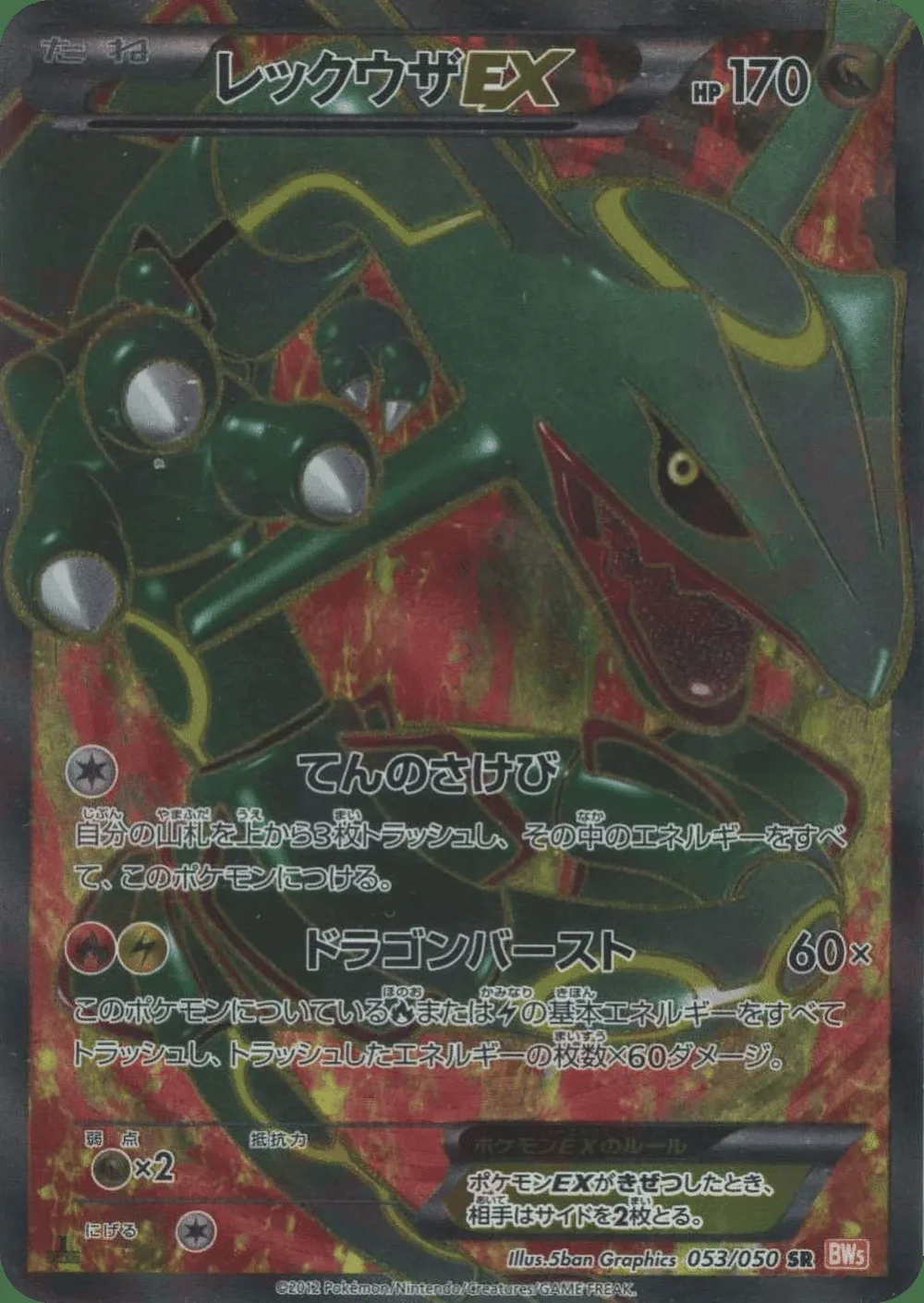 Rayquaza-EX — Dragon Blade (JP) #53
