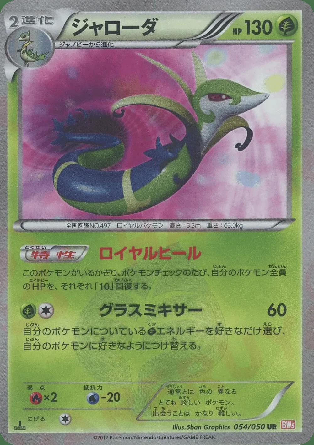 Serperior — Dragon Blade (JP) #54