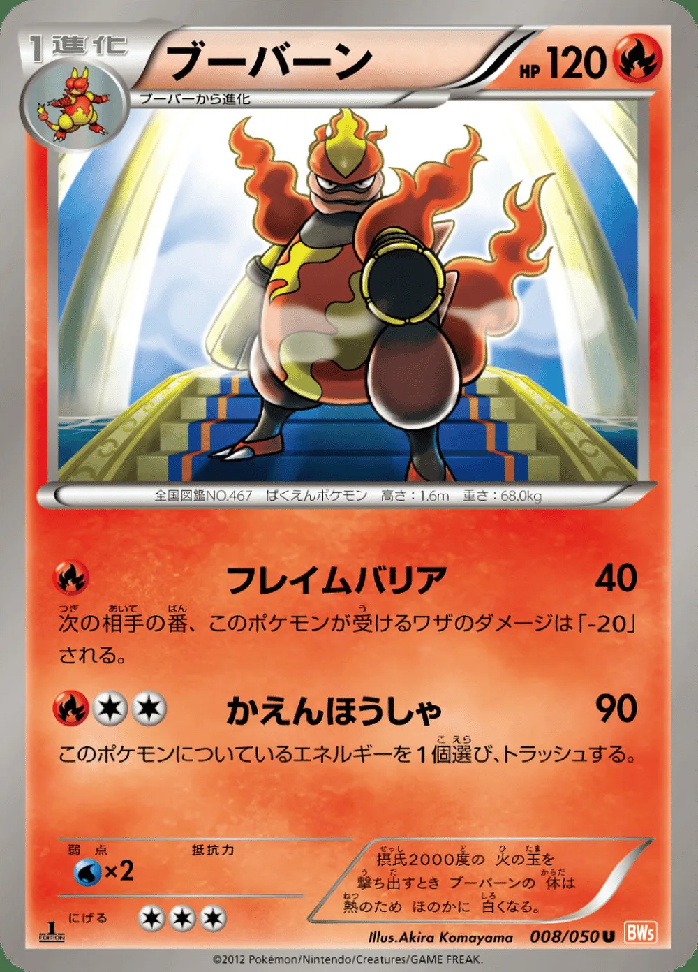 Magmortar — Dragon Blade (JP) #8