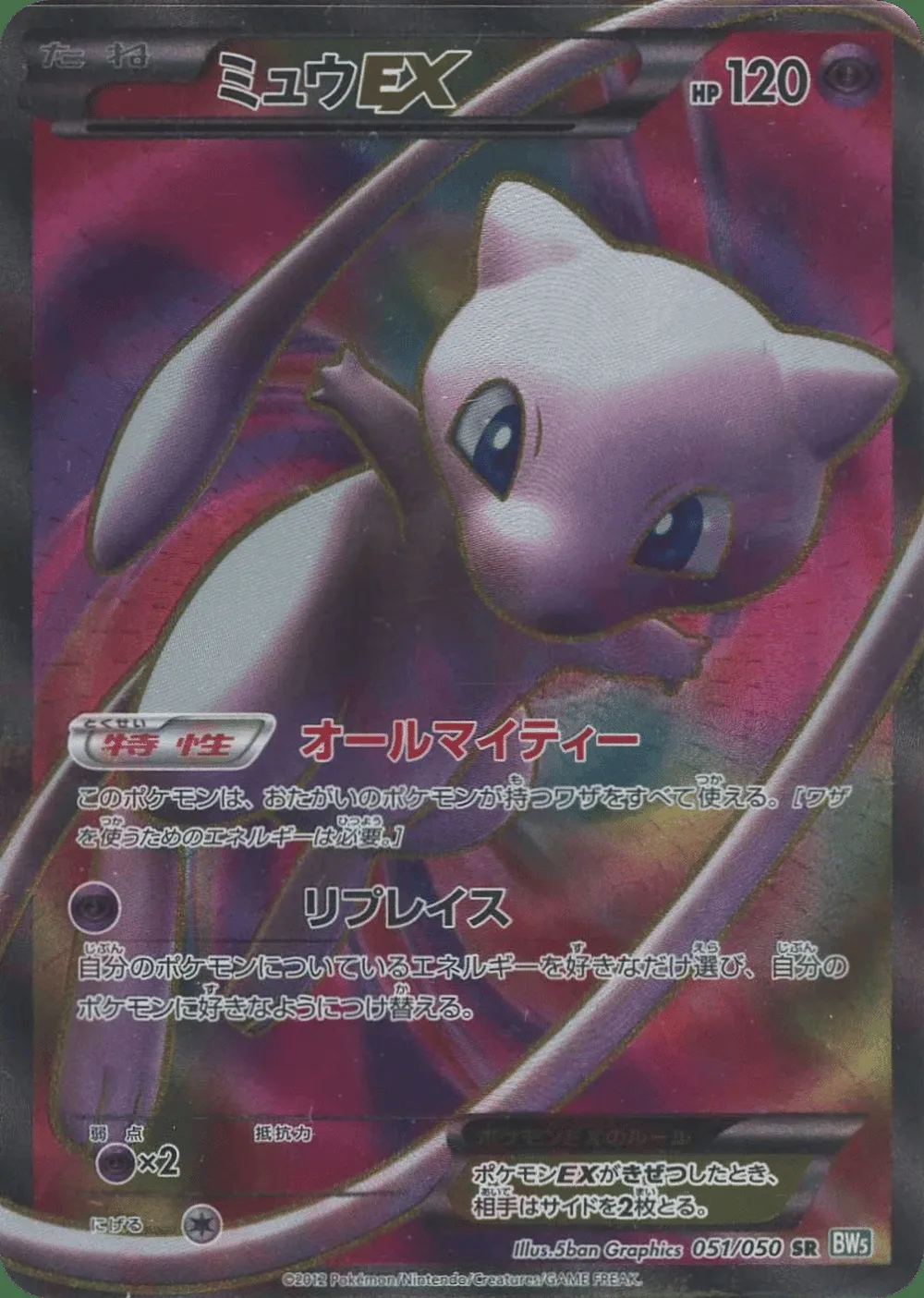 Mew-EX — Dragon Blast (JP) #51