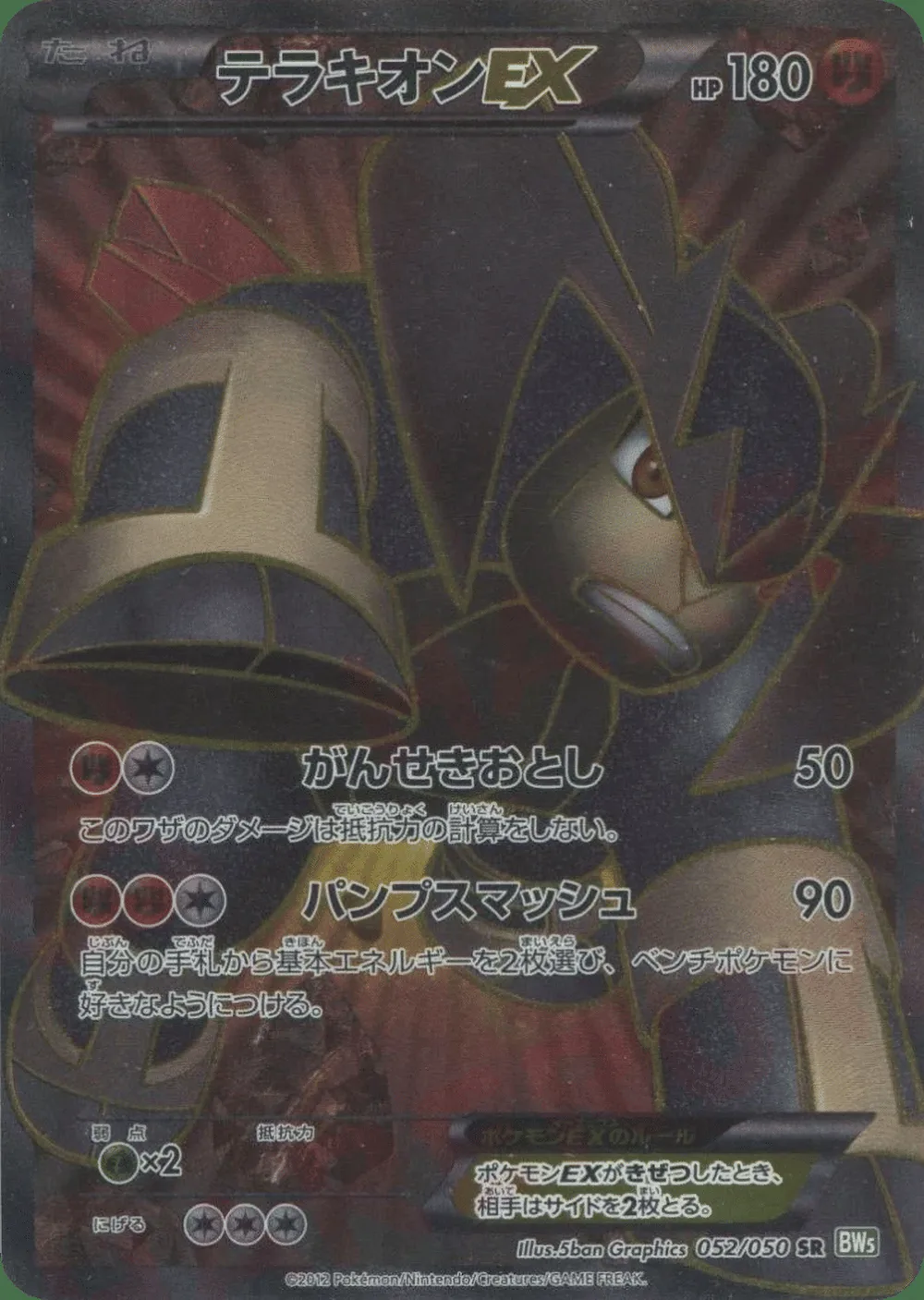 Terrakion-EX — Dragon Blast (JP) #52