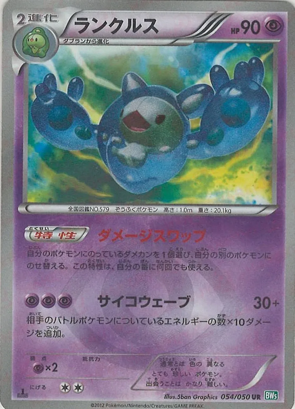 Reuniclus — Dragon Blast (JP) #54