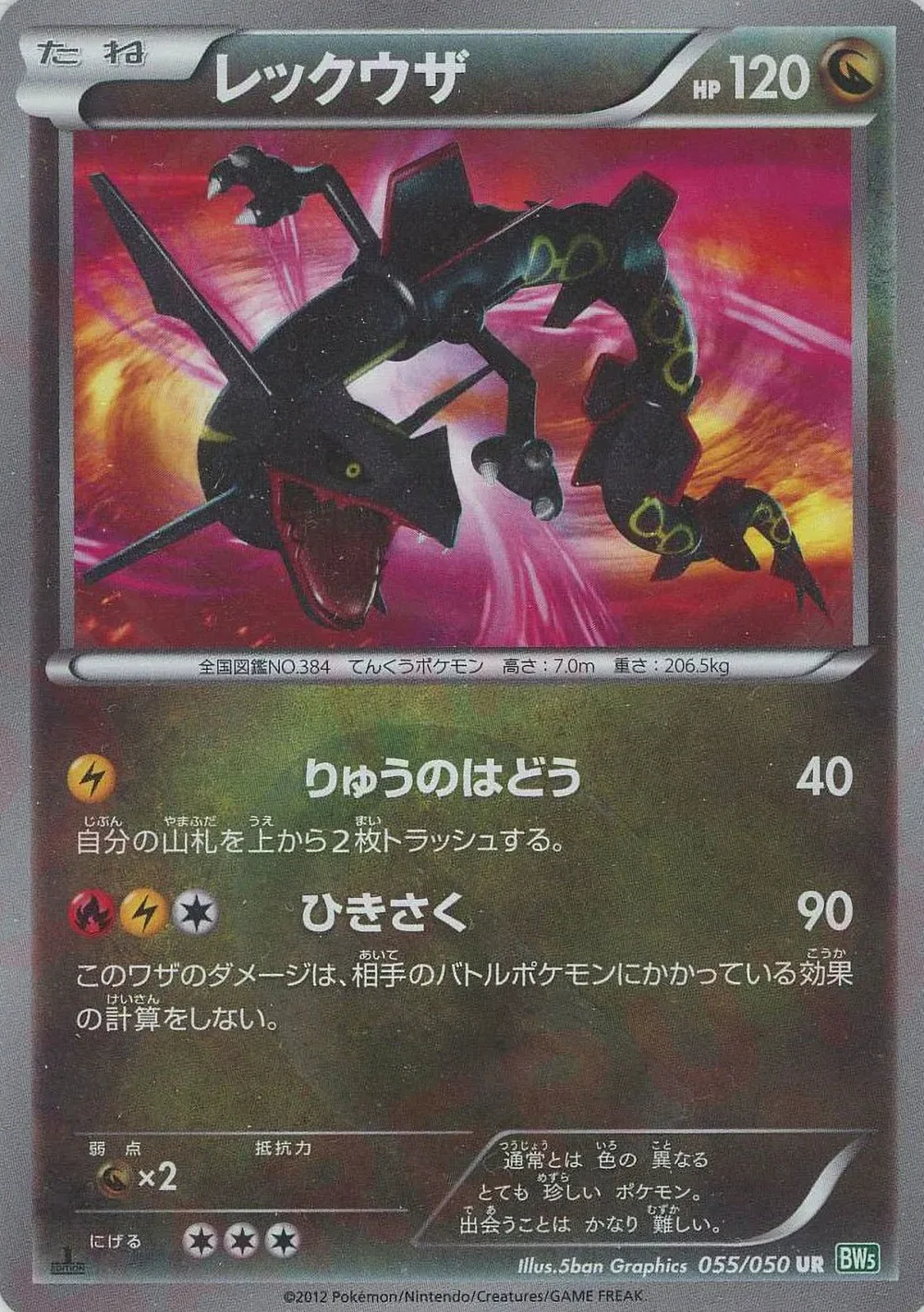 Rayquaza — Dragon Blast (JP) #55
