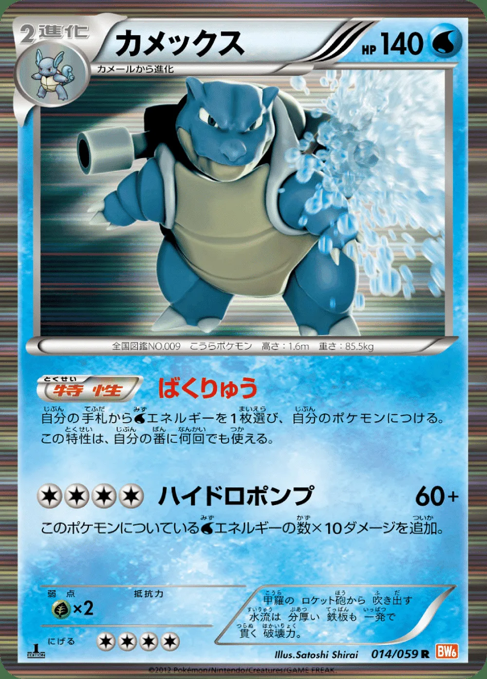 Blastoise — Cold Flare (JP) #14