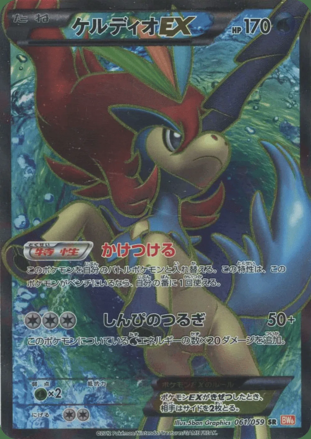 Keldeo-EX — Cold Flare (JP) #61