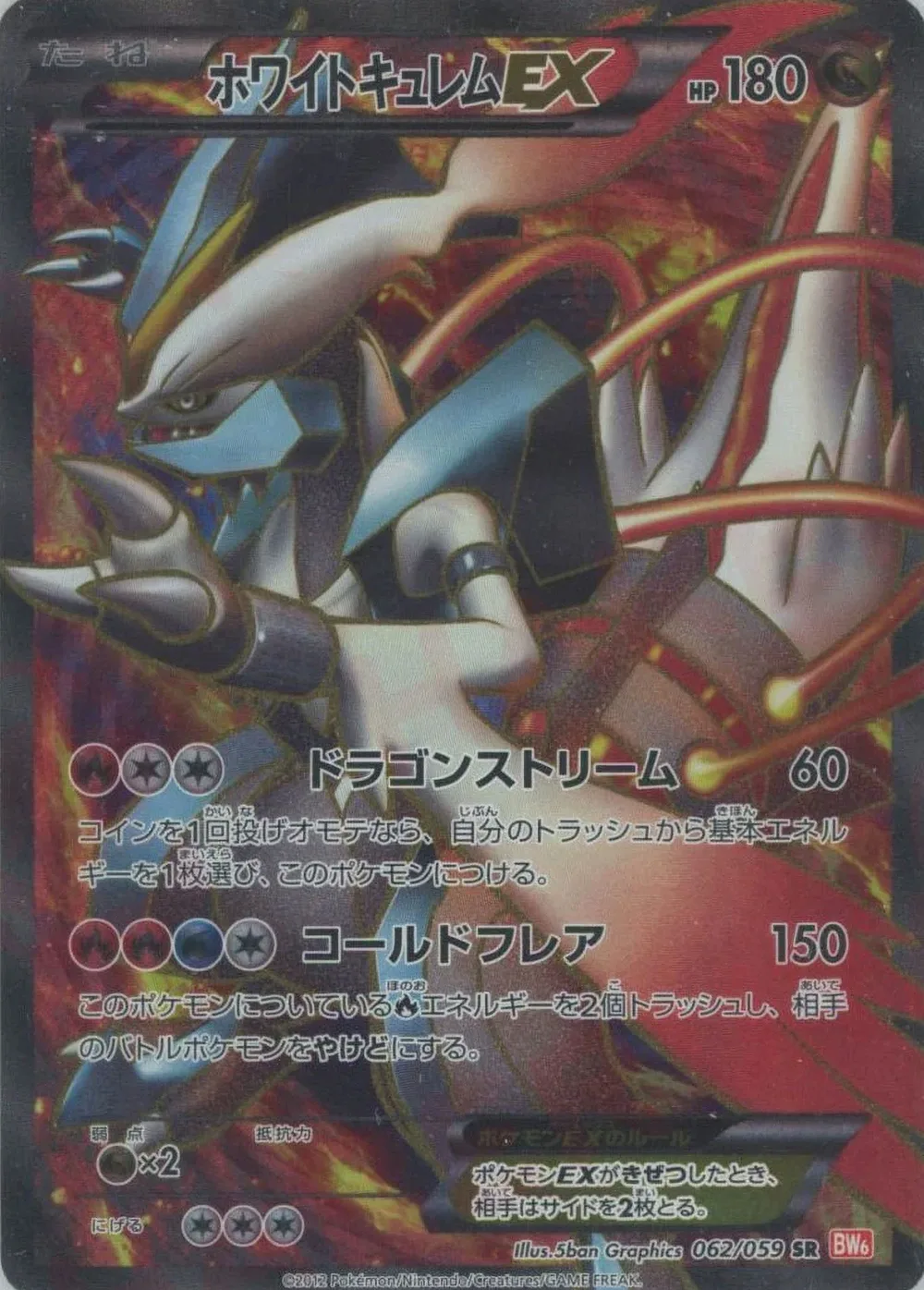 White Kyurem-EX — Cold Flare (JP) #62