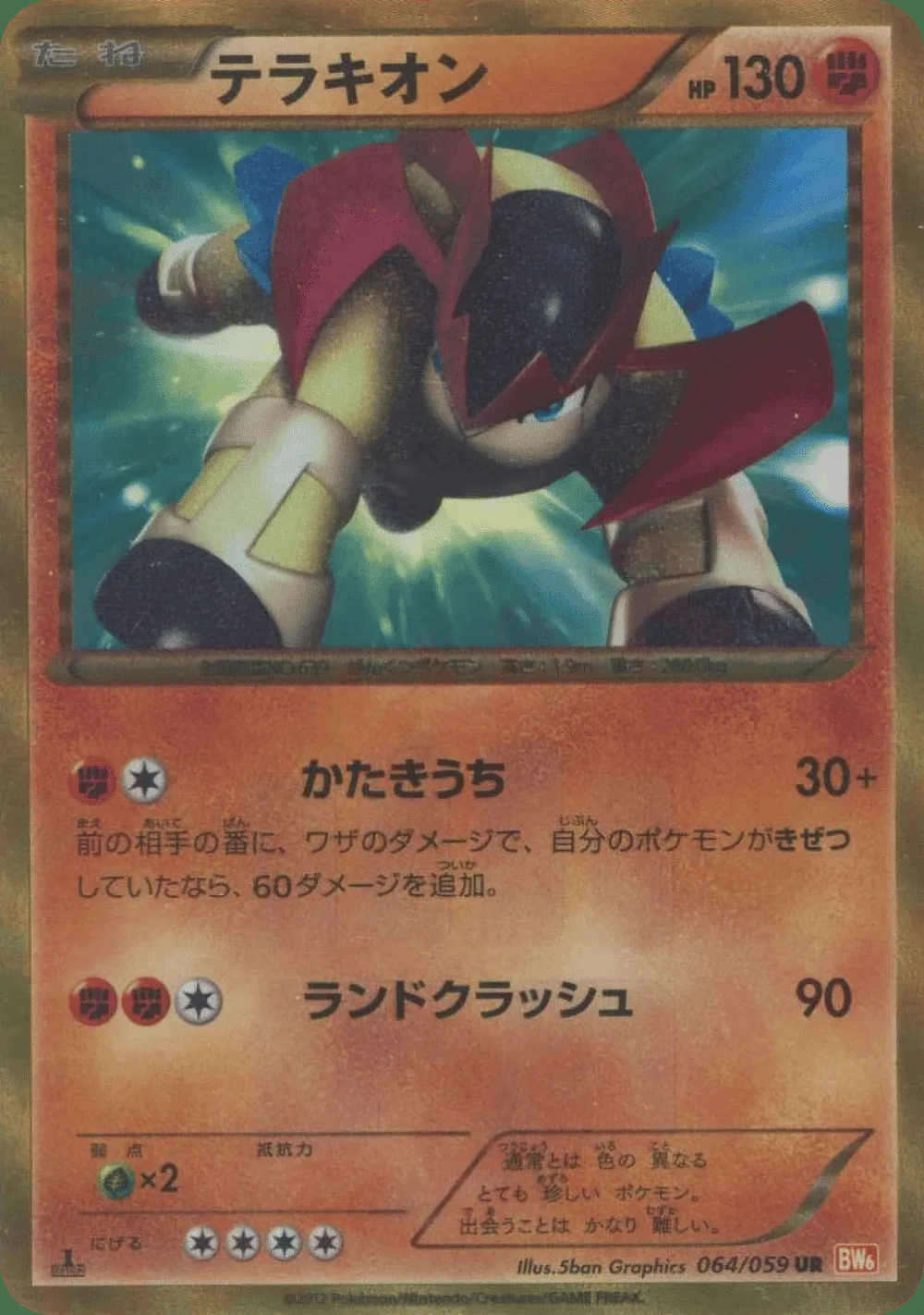 Terrakion — Cold Flare (JP) #64