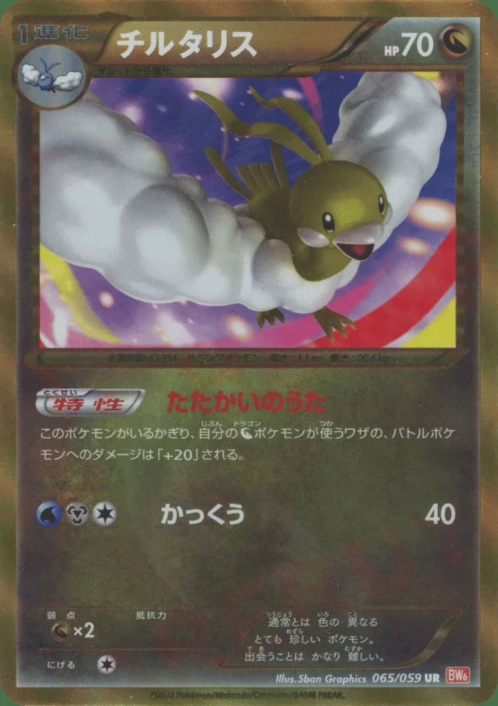 Altaria — Cold Flare (JP) #65