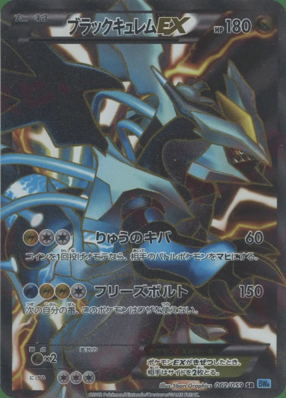 Black Kyurem-EX — Freeze Bolt (JP) #62