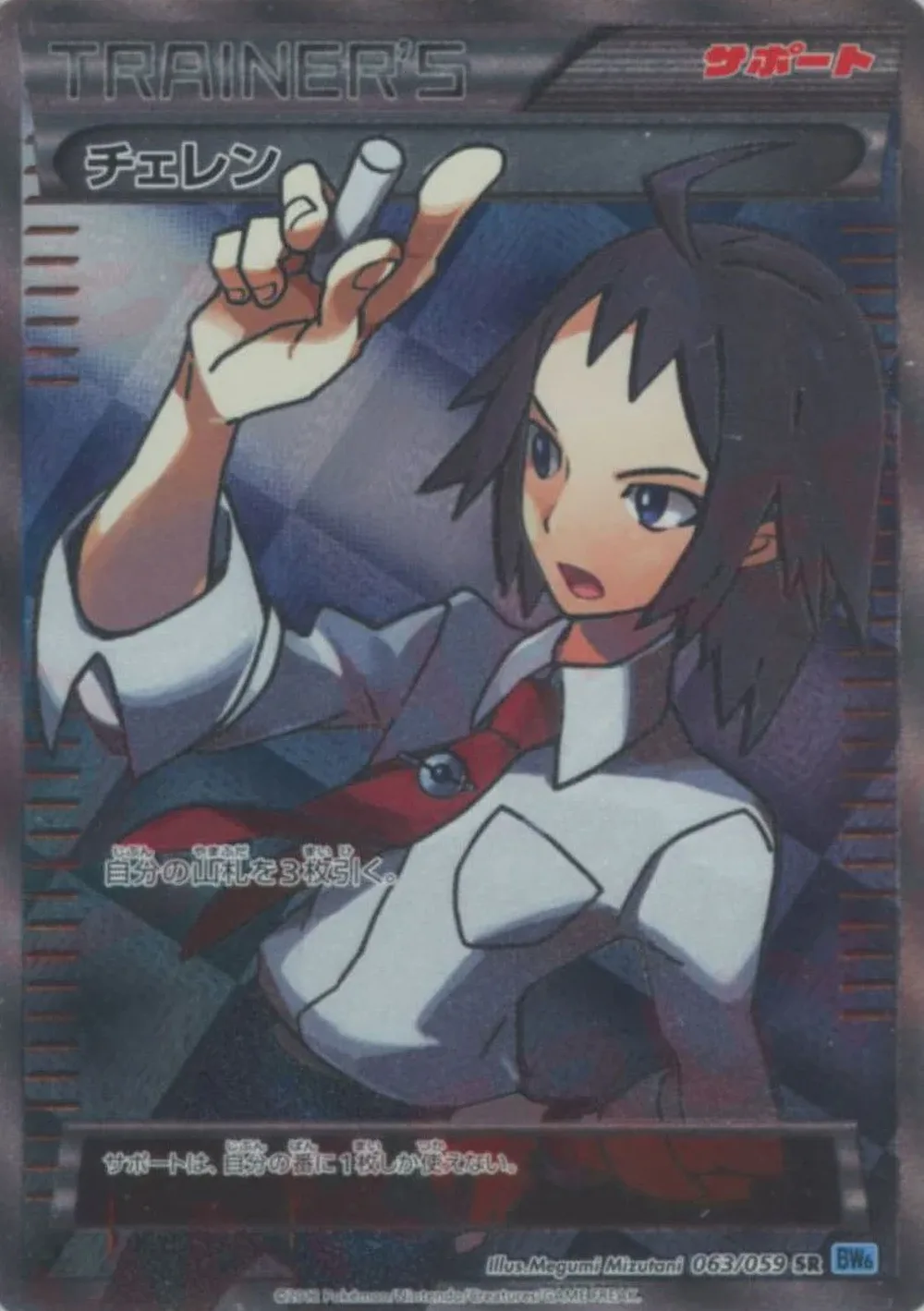 Cheren — Freeze Bolt (JP) #63
