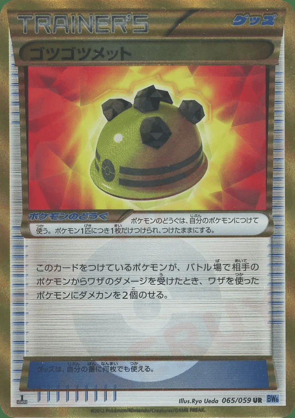 Rocky Helmet — Freeze Bolt (JP) #65