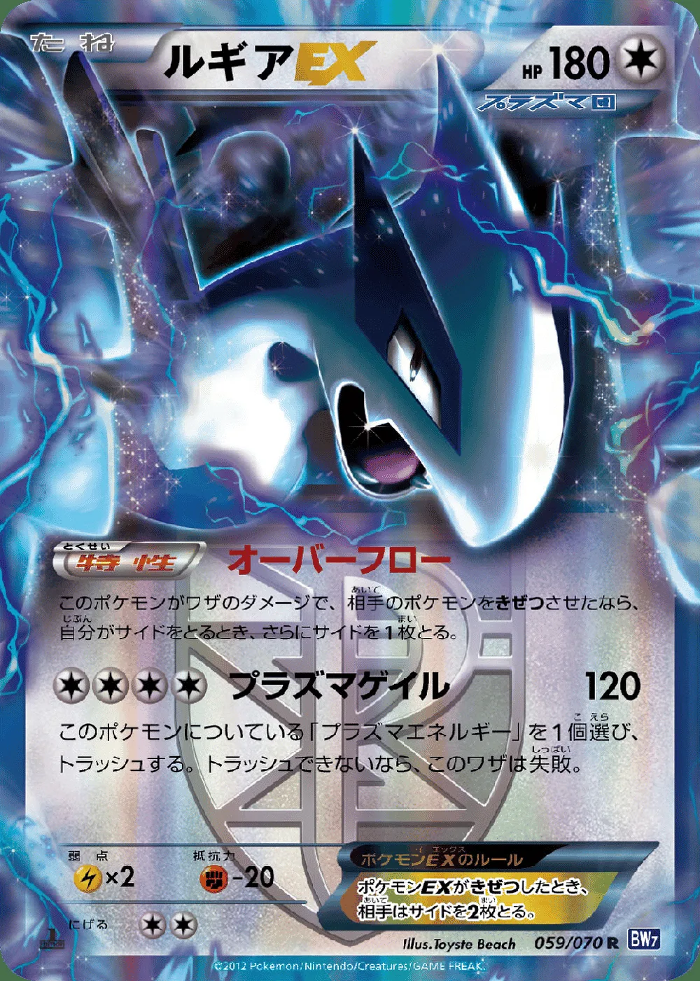 Lugia-EX — Plasma Gale (JP) #59