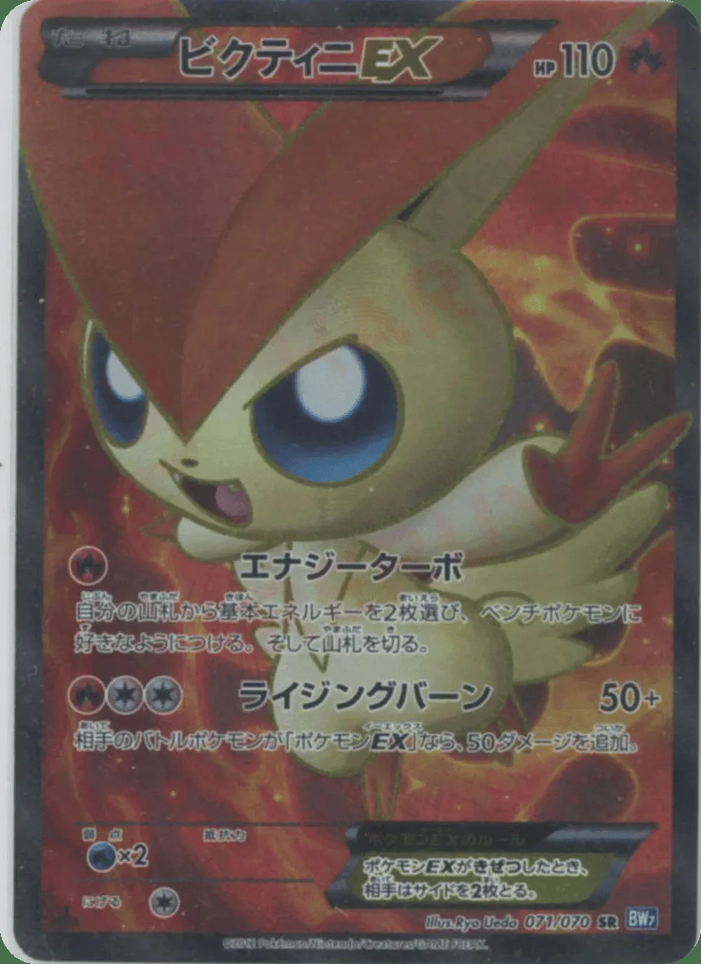 Victini-EX — Plasma Gale (JP) #71