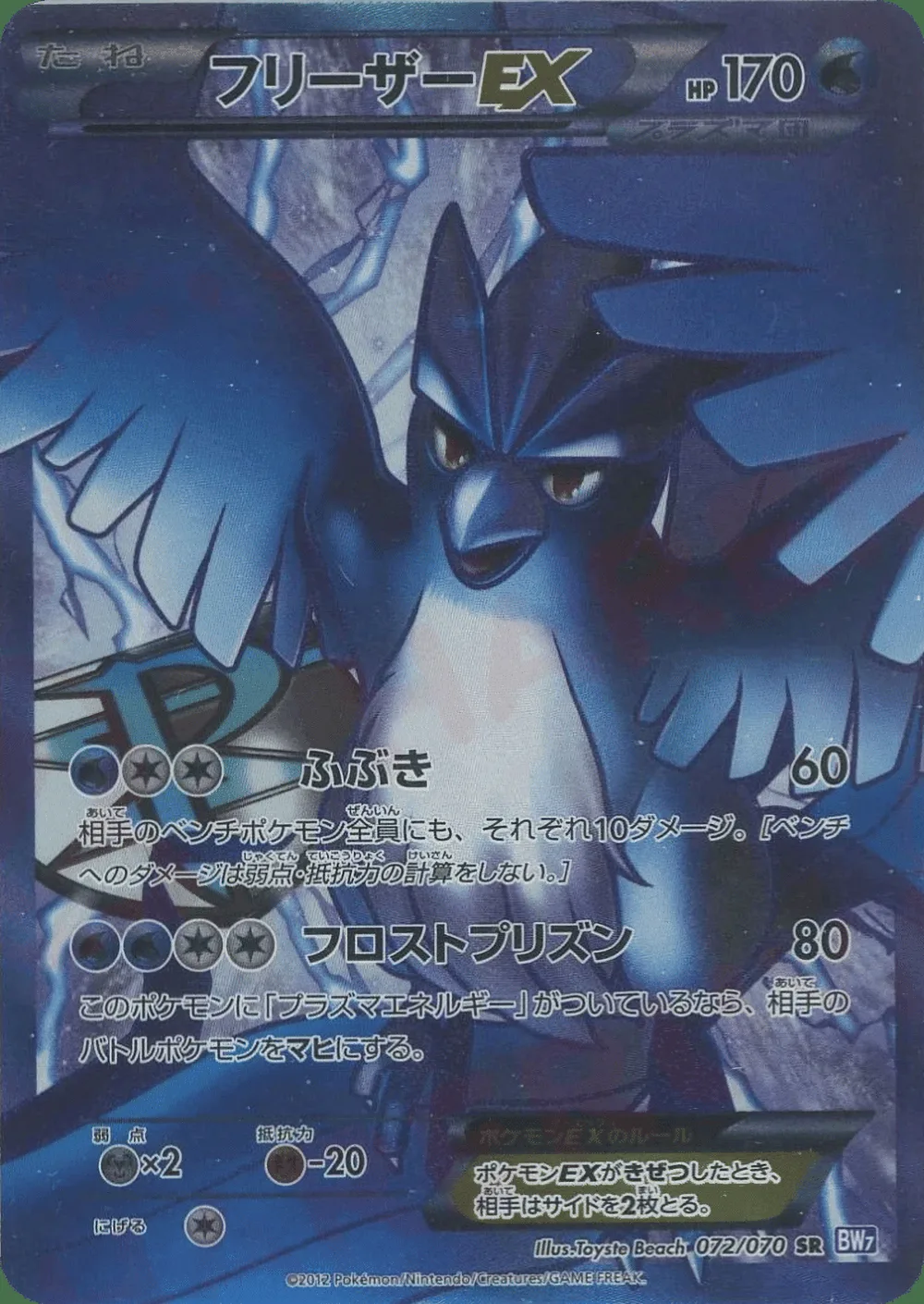 Articuno-EX — Plasma Gale (JP) #72 Pokémon card
