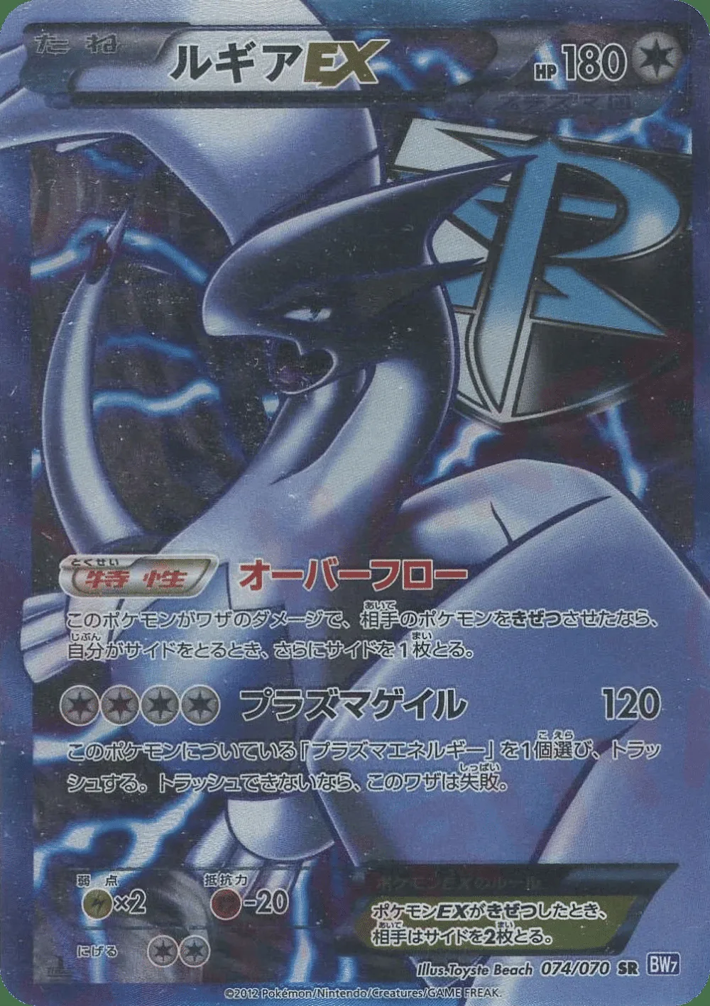 Lugia-EX — Plasma Gale (JP) #74