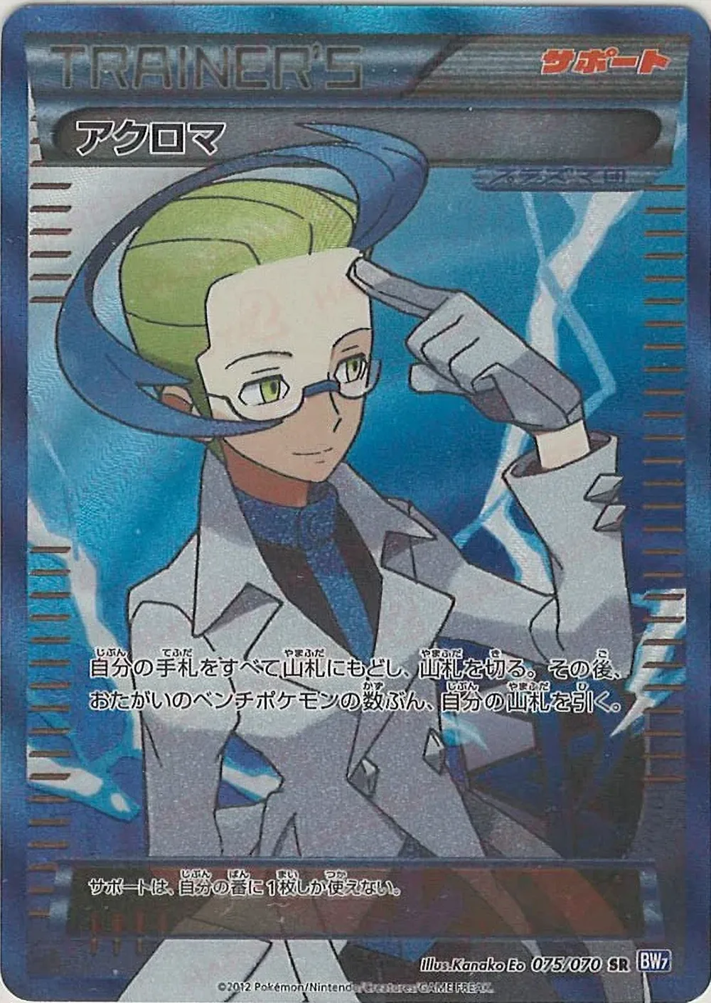 Colress — Plasma Gale (JP) #75