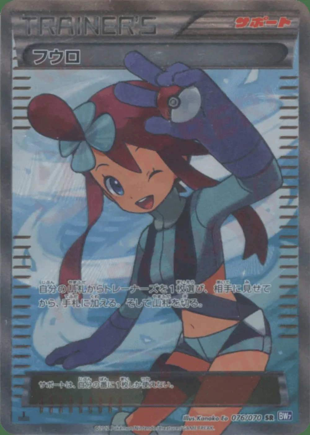 Skyla — Plasma Gale (JP) #76 Pokémon card