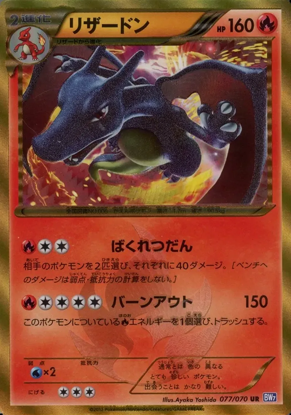 Charizard — Plasma Gale (JP) #77