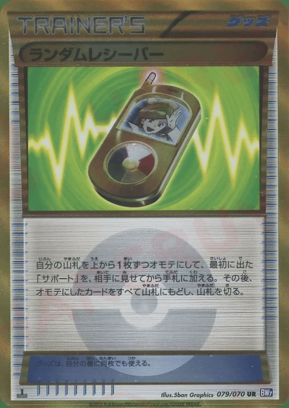 Random Receiver — Plasma Gale (JP) #79