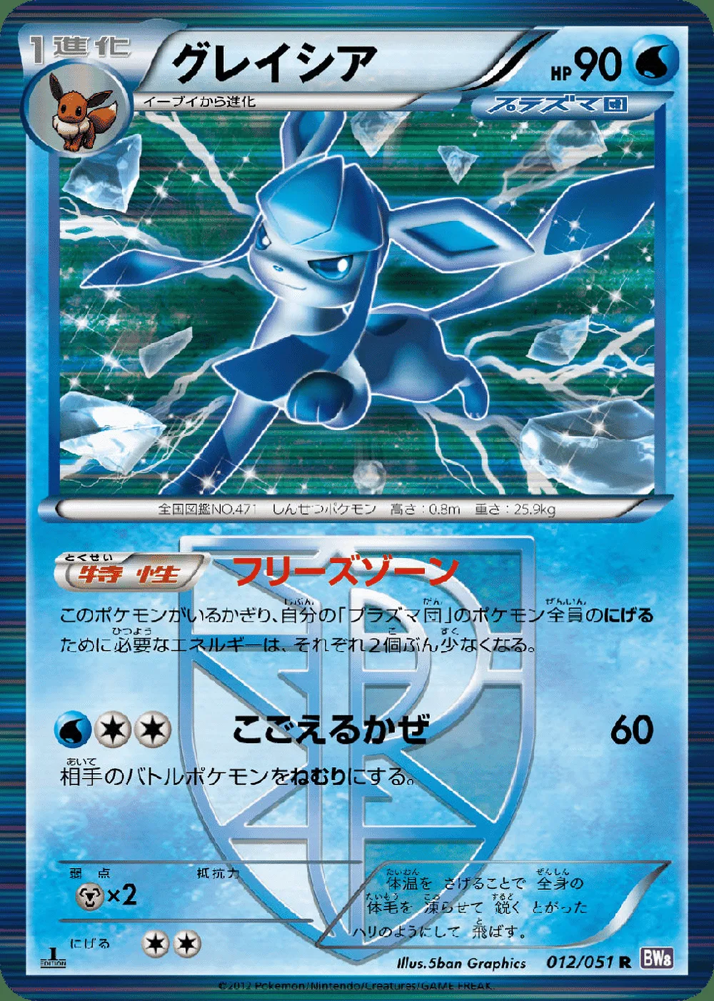 Glaceon — Spiral Force (JP) #12