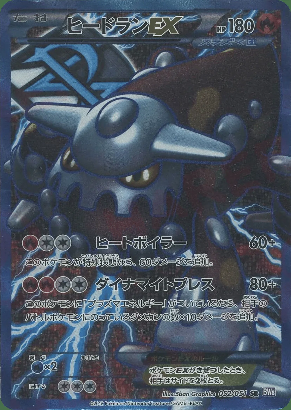 Heatran-EX — Spiral Force (JP) #52 Pokémon card