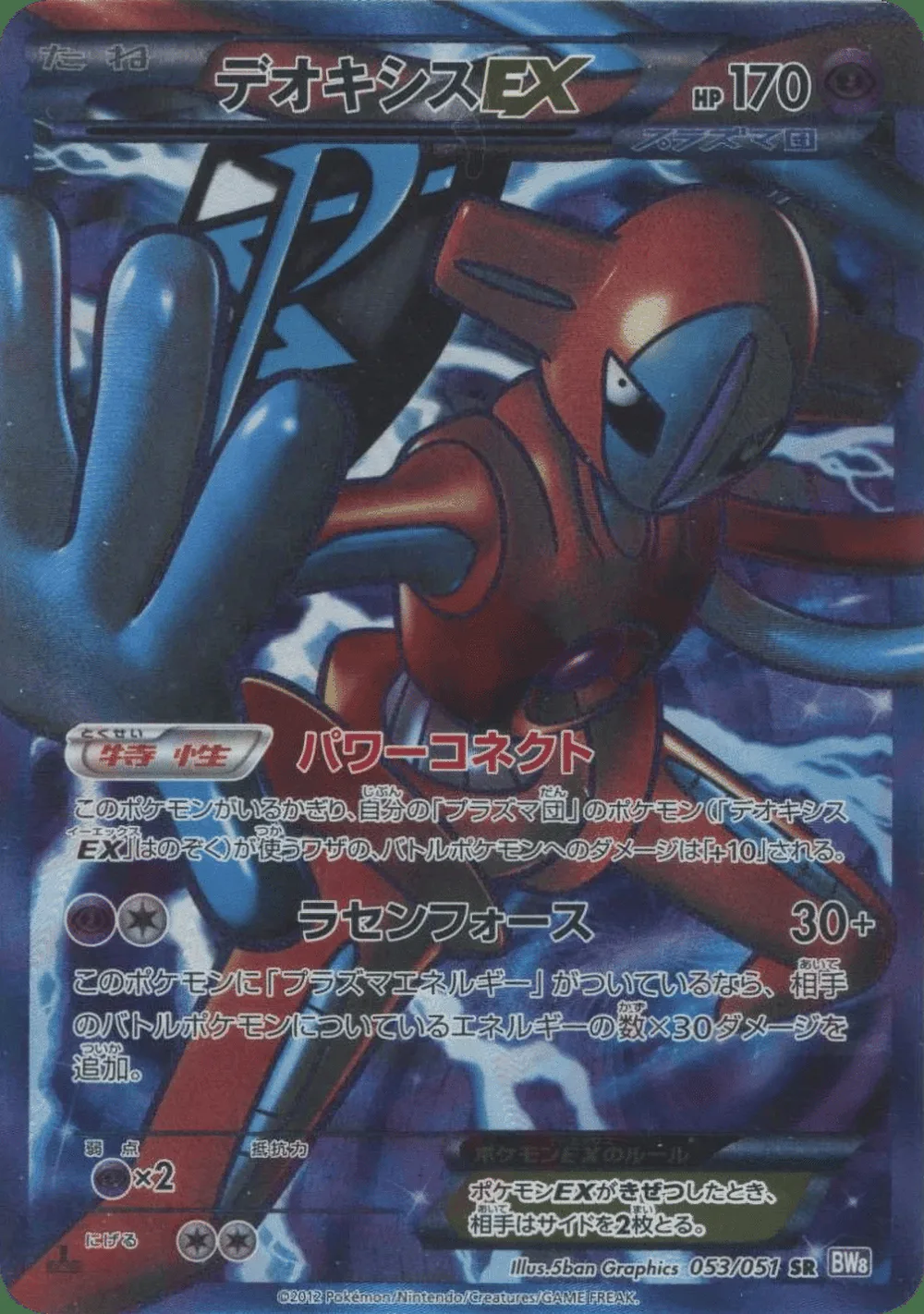 Deoxys-EX — Spiral Force (JP) #53