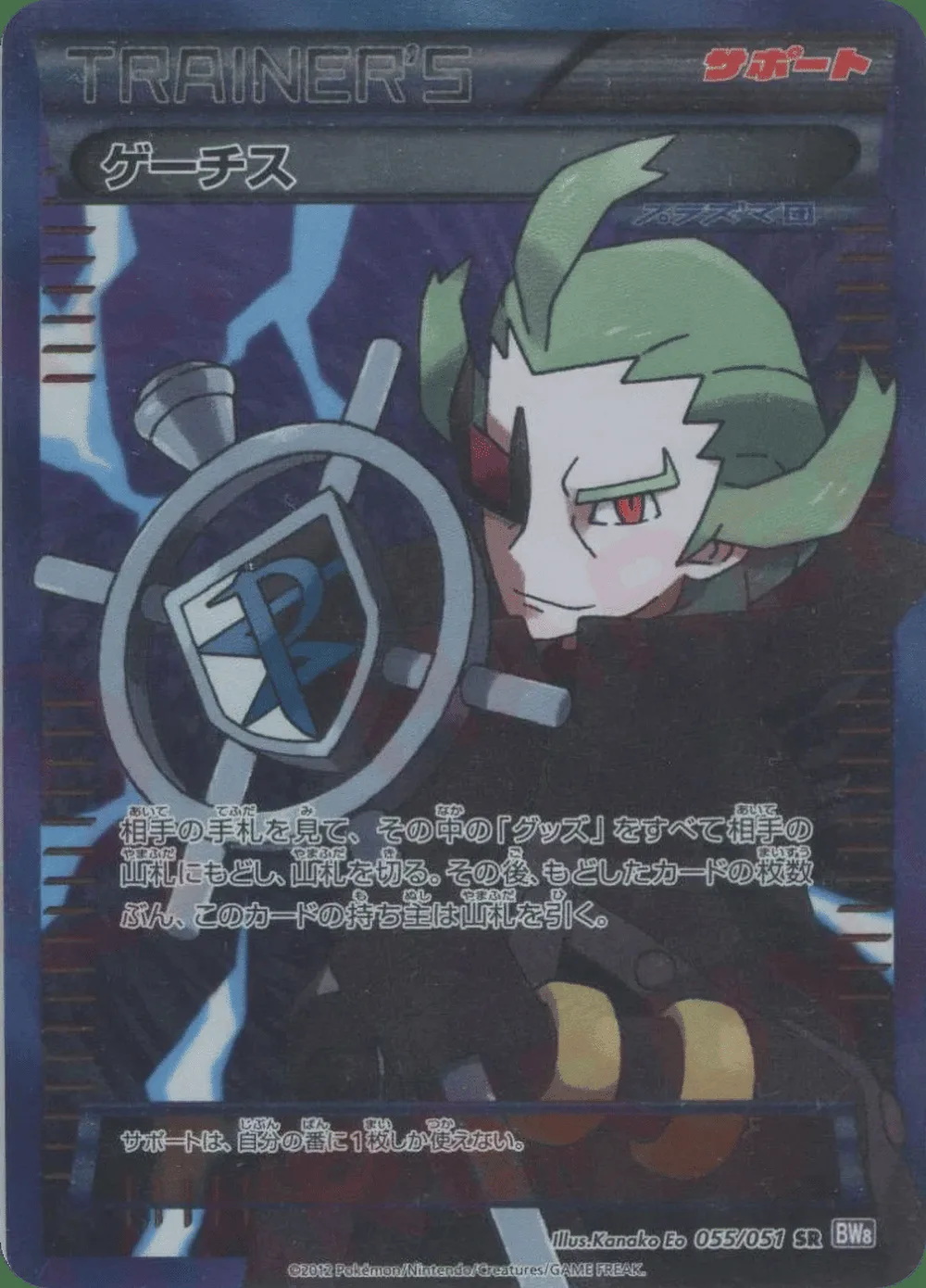 Ghetsis — Spiral Force (JP) #55