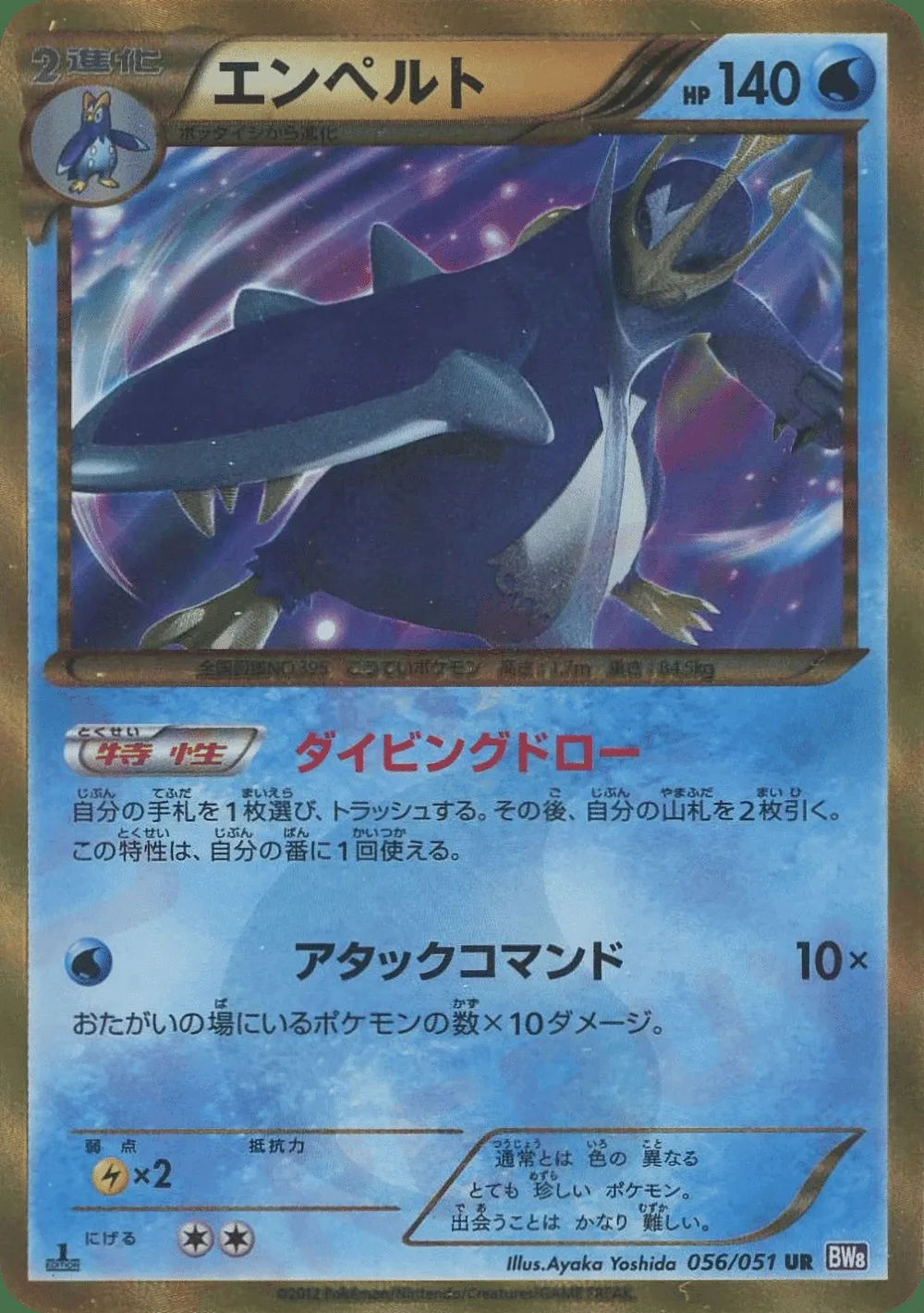 Empoleon — Spiral Force (JP) #56