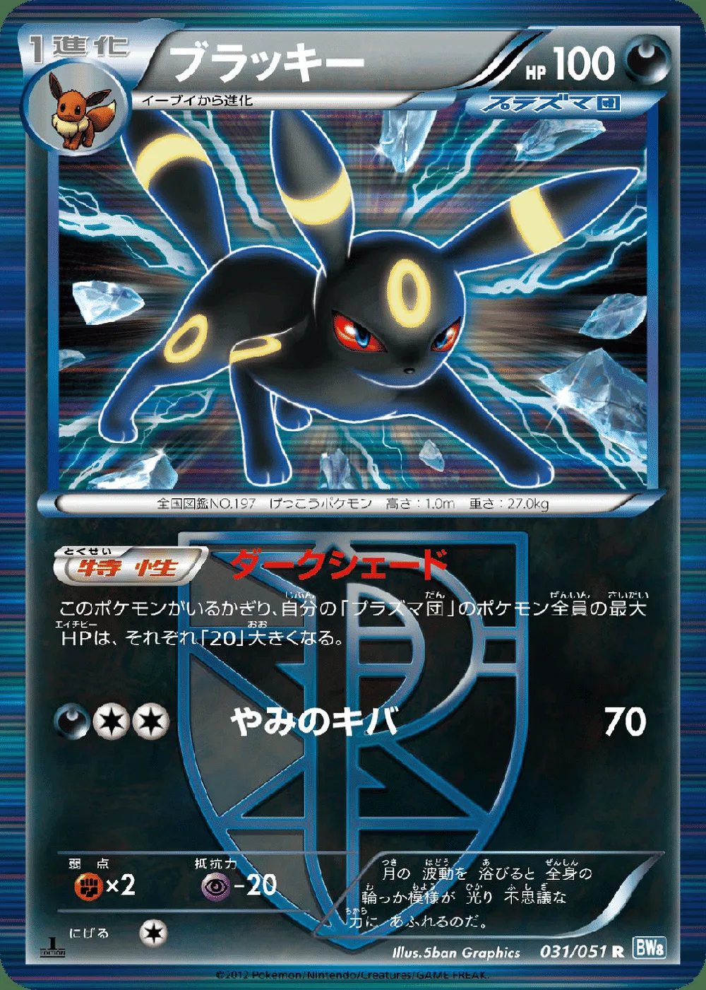 Umbreon — Thunder Knuckle (JP) #31
