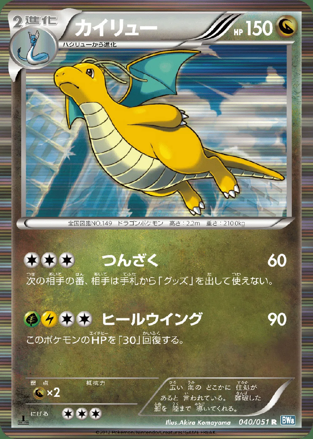 Dragonite — Thunder Knuckle (JP) #40