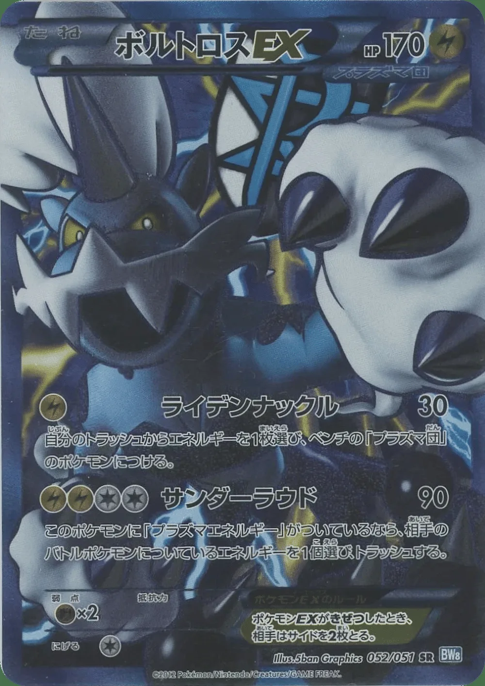 Thundurus-EX — Thunder Knuckle (JP) #52 Pokémon card