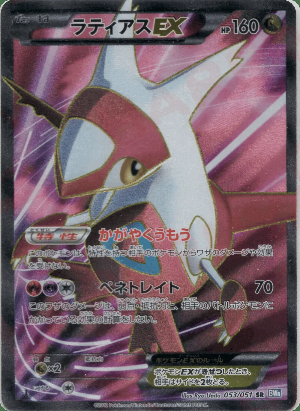 Latias-EX — Thunder Knuckle (JP) #53