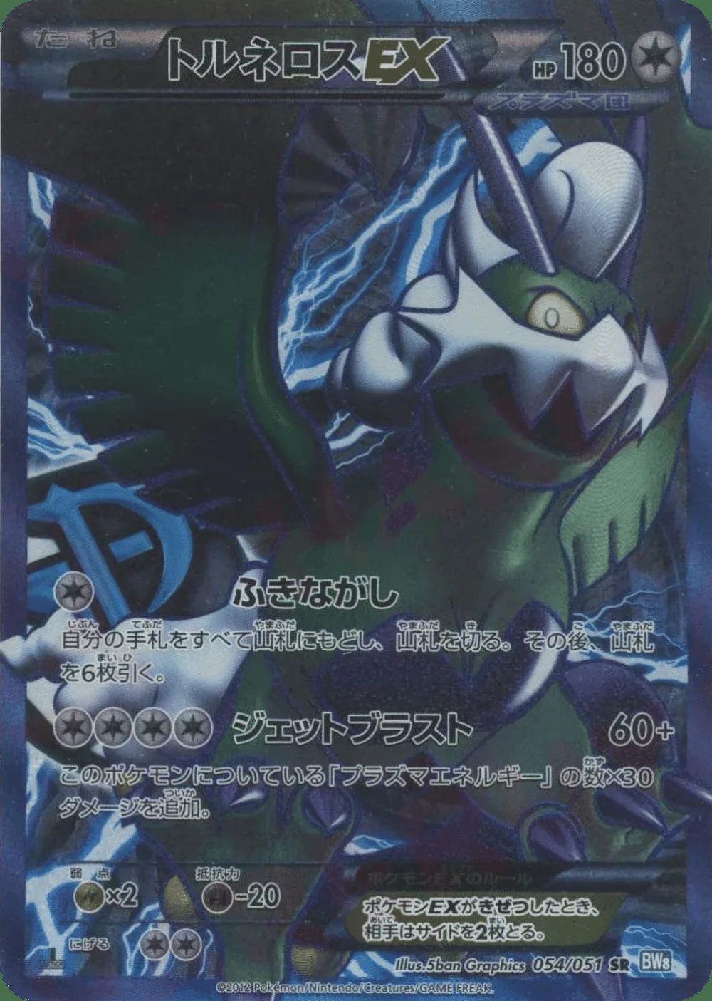 Tornadus-EX — Thunder Knuckle (JP) #54