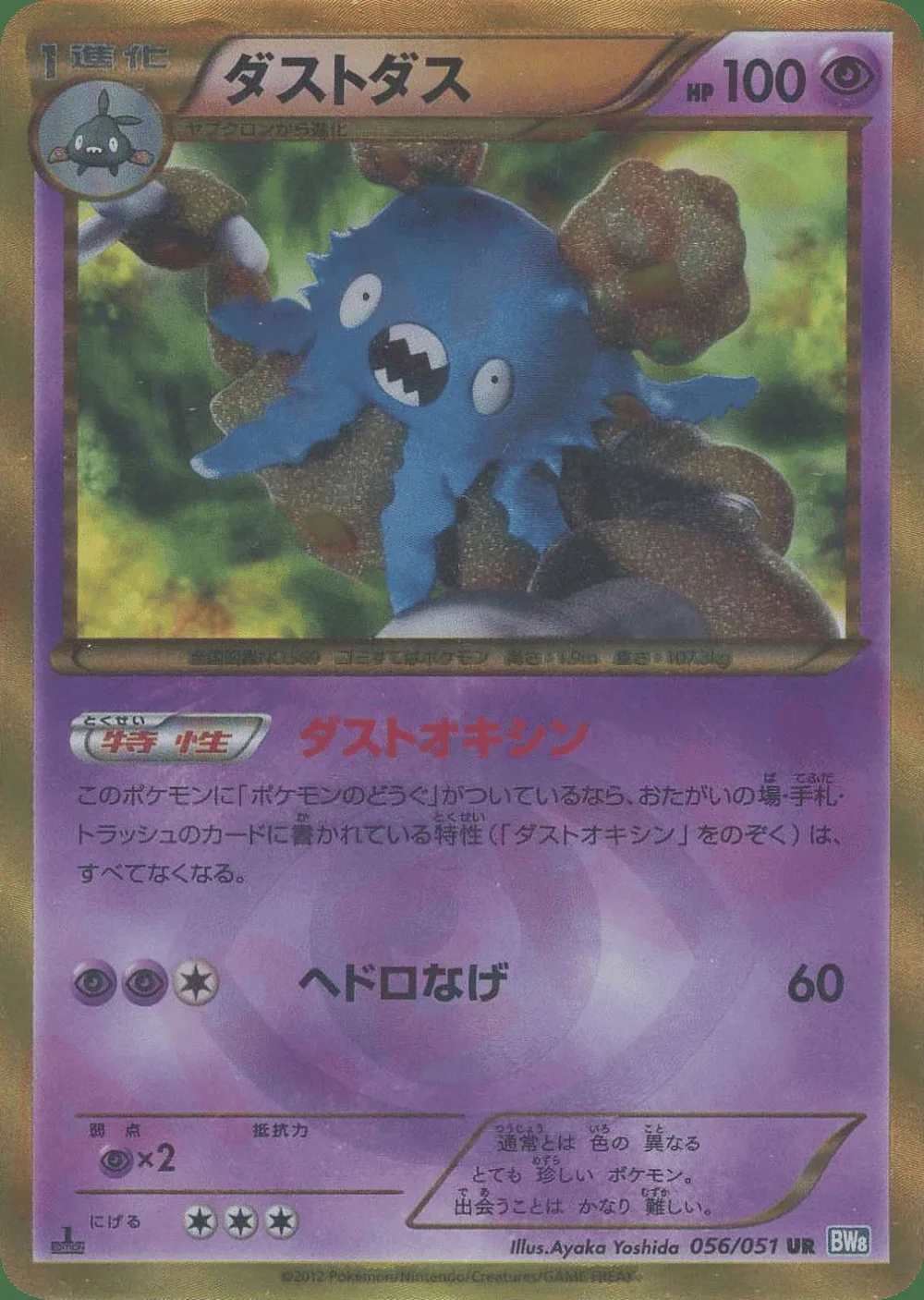 Garbodor — Thunder Knuckle (JP) #56