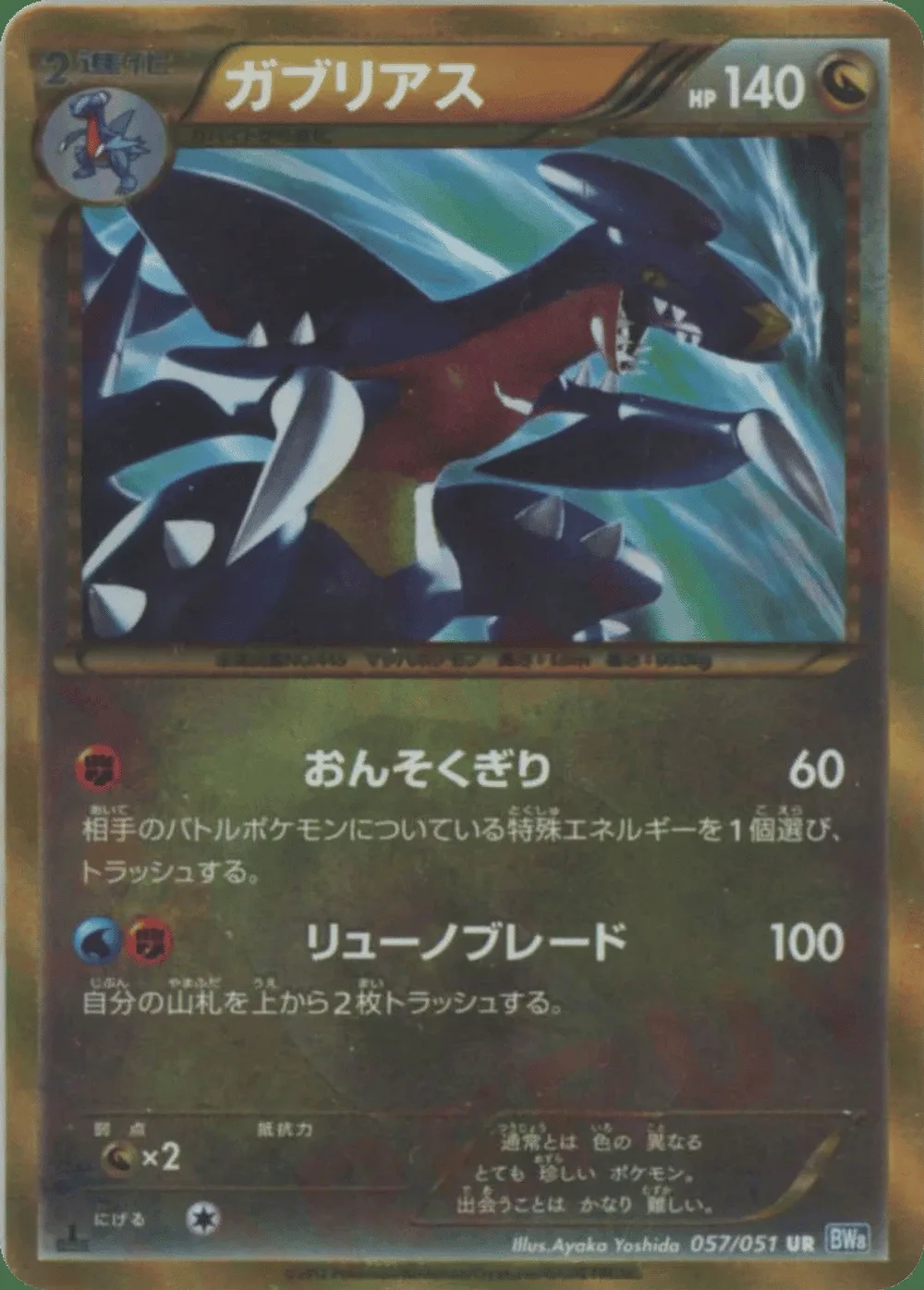 Garchomp — Thunder Knuckle (JP) #57 Pokémon card