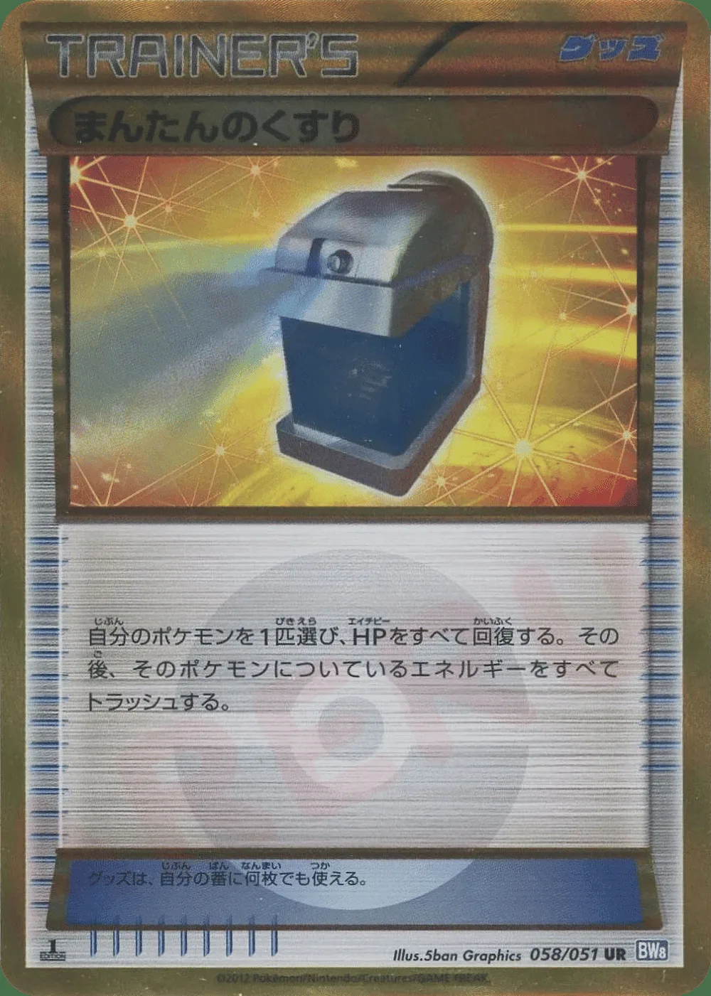 Max Potion — Thunder Knuckle (JP) #58 Pokémon card
